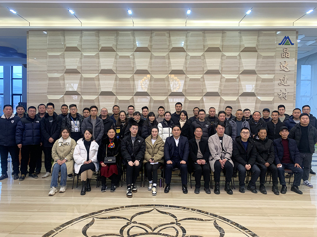 攜手共創(chuàng) 揚帆起航 晶達建材2021年終大會圓滿結束