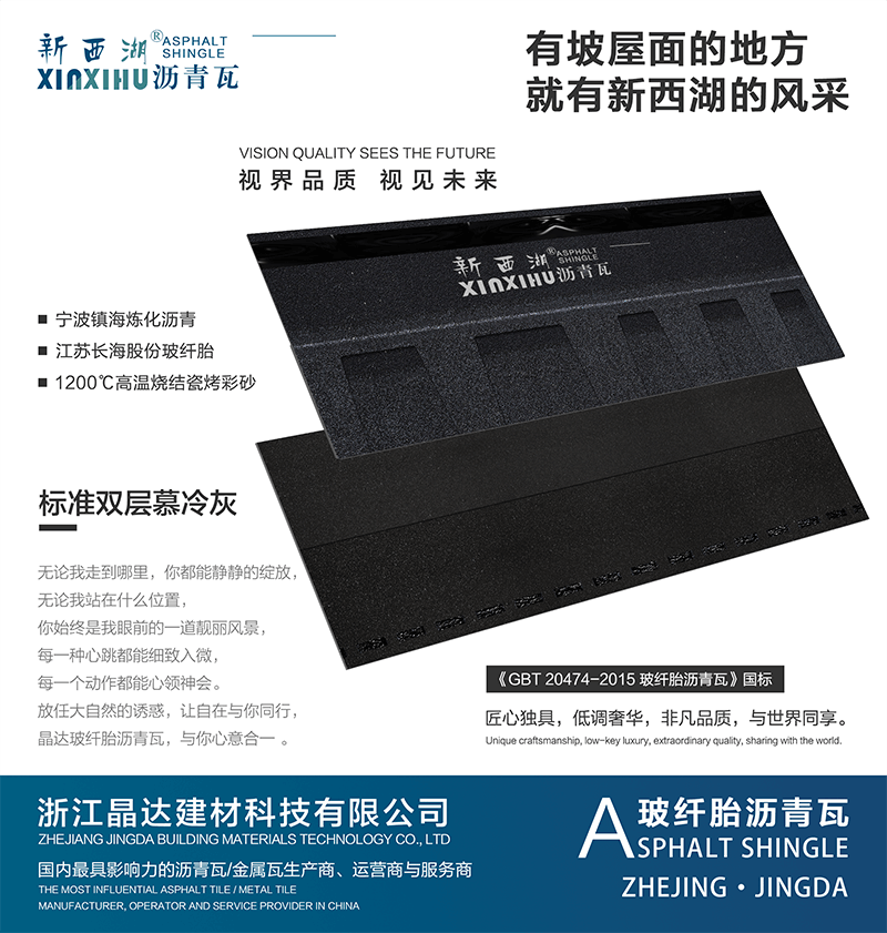 標(biāo)準(zhǔn)雙層慕冷灰瀝青瓦實樣