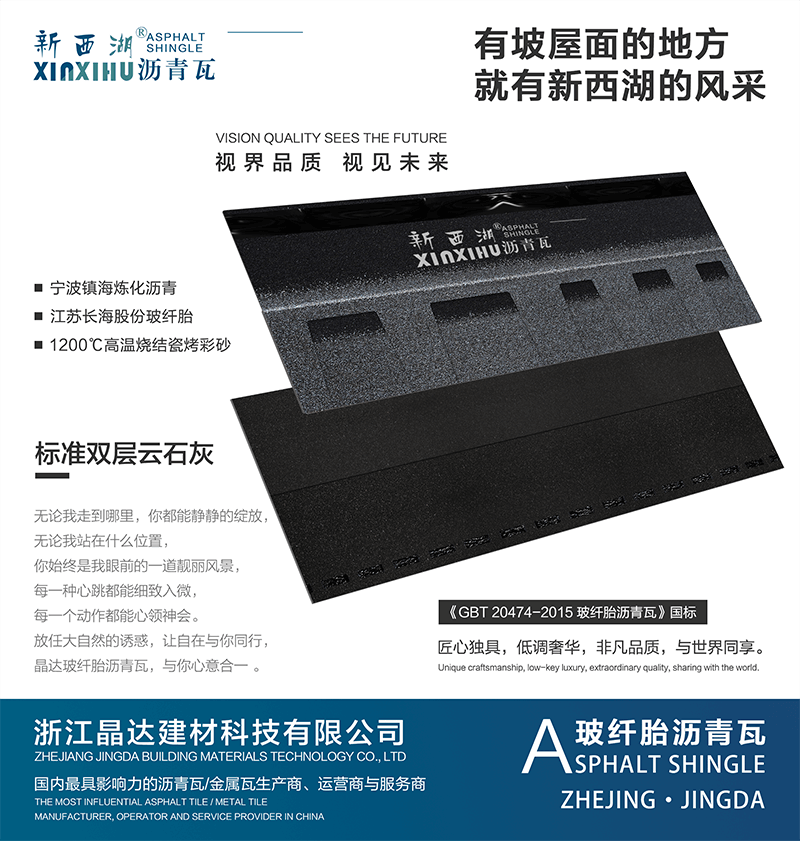 標(biāo)準(zhǔn)雙層云石灰瀝青瓦實(shí)樣