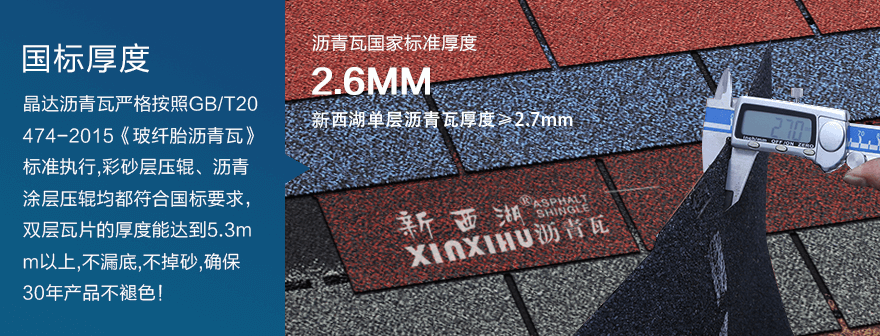 標(biāo)準(zhǔn)單層海洋藍(lán)瀝青瓦細(xì)節(jié)01