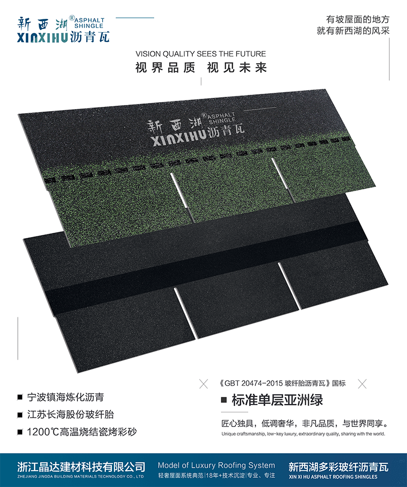 標(biāo)準(zhǔn)單層亞洲綠實(shí)樣