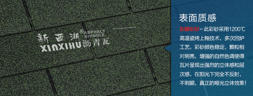 標(biāo)準(zhǔn)單層亞洲綠瀝青瓦細(xì)節(jié)02