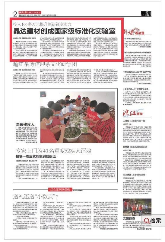 晶達剪裁創成國家級標準化實驗室